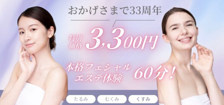 新潟市・燕市・長岡市で痩せるなら｜痩身＆アンチエイジング専門エステ